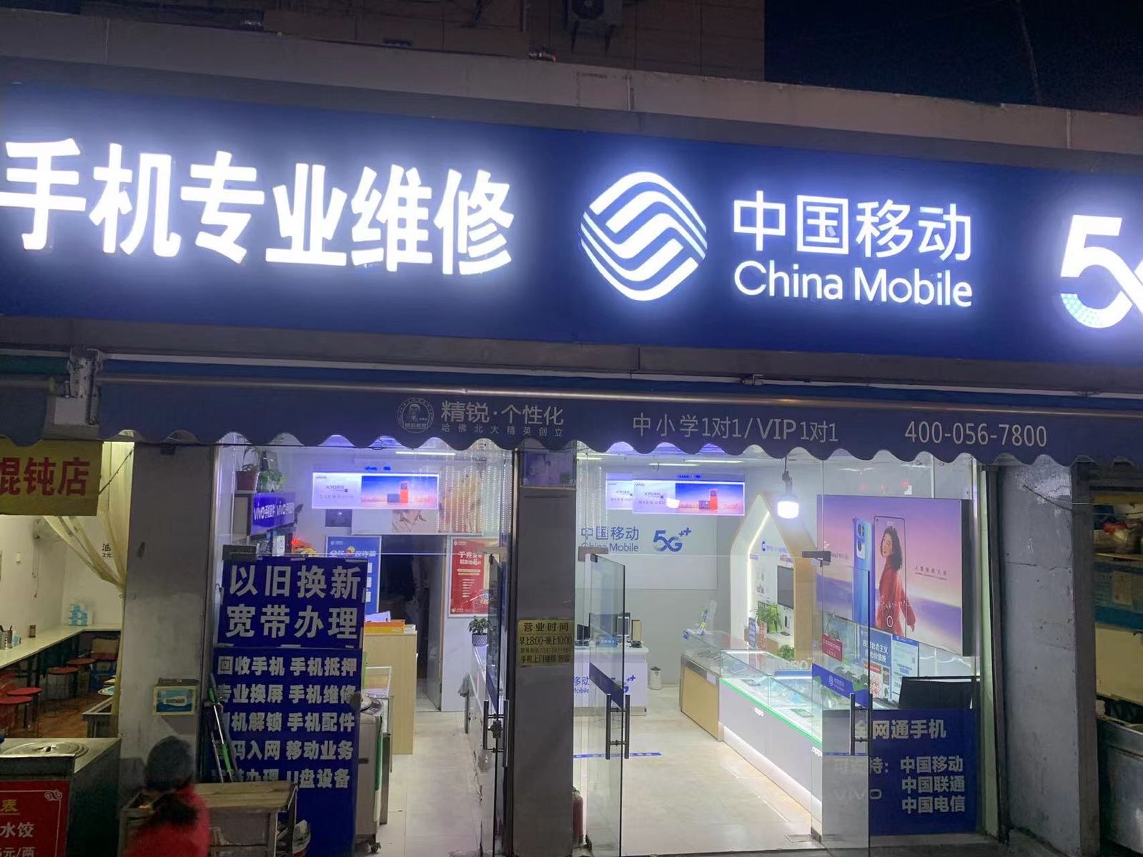 手机专业维修(凤凰街店)