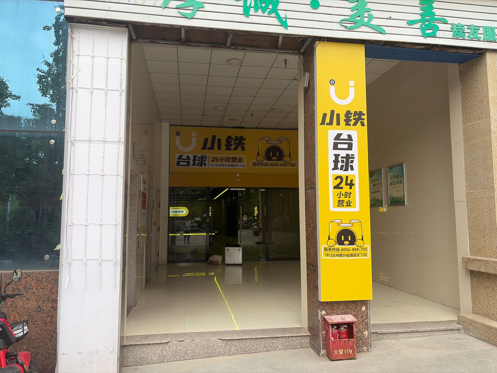 小铁24h自助台球(达州西外信德观天下店)