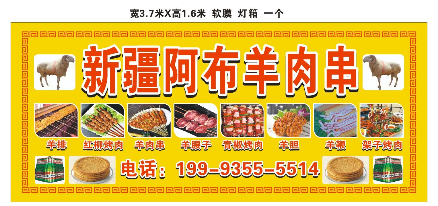 新疆阿布羊肉烧烤店(碧桂园时代之光店)