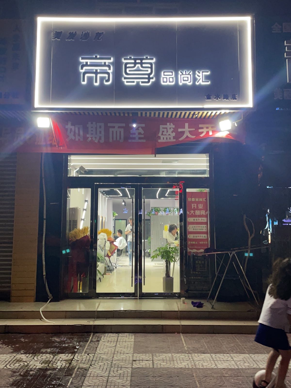 佐伊·概念店(金水路店)