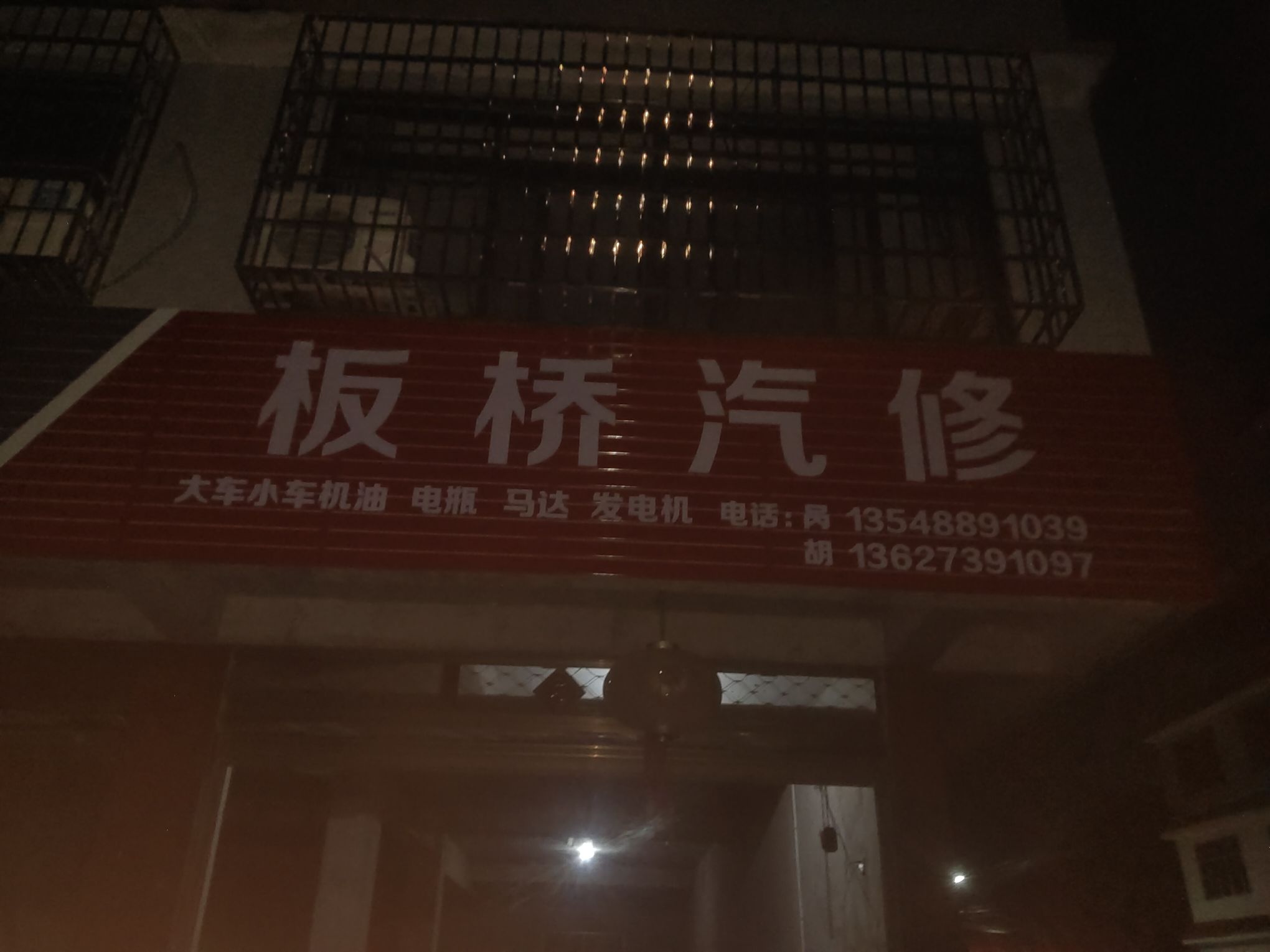 板桥汽修