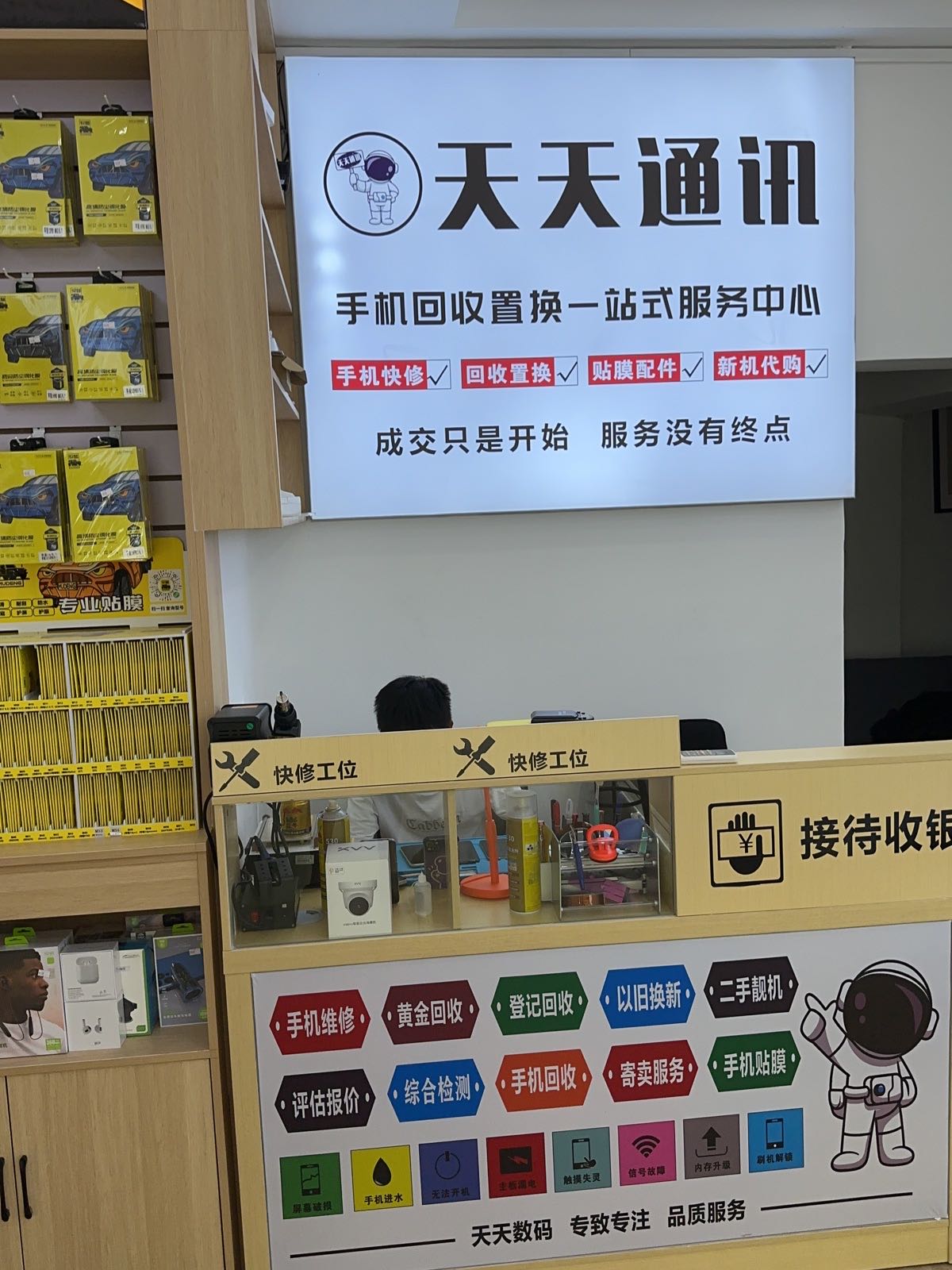 天天通讯(汉宜大道店)