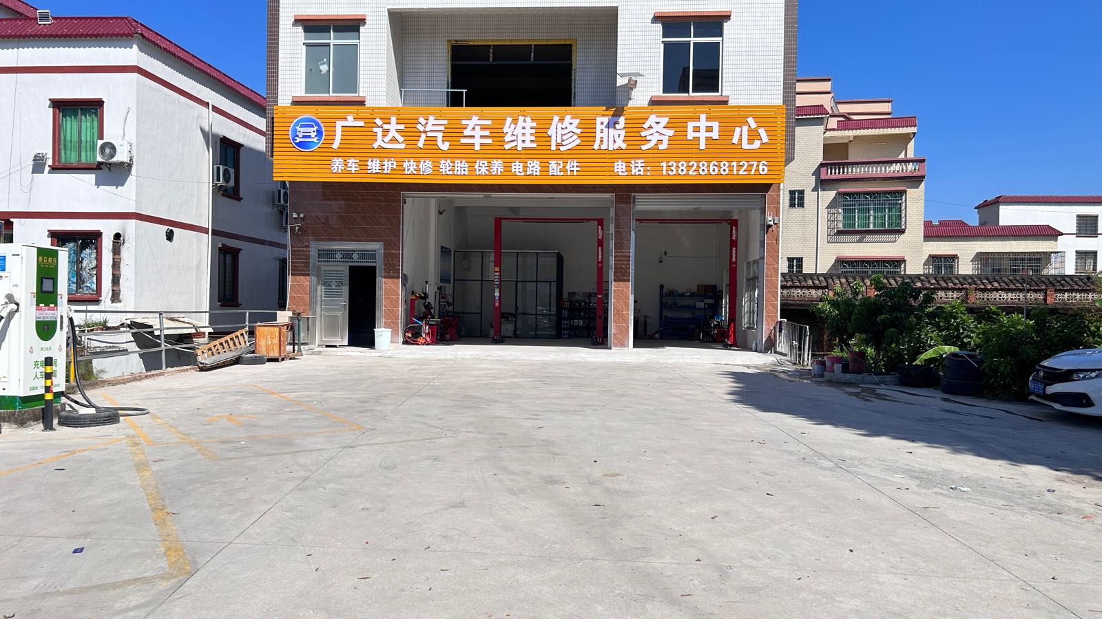 广达汽车维修服务中心