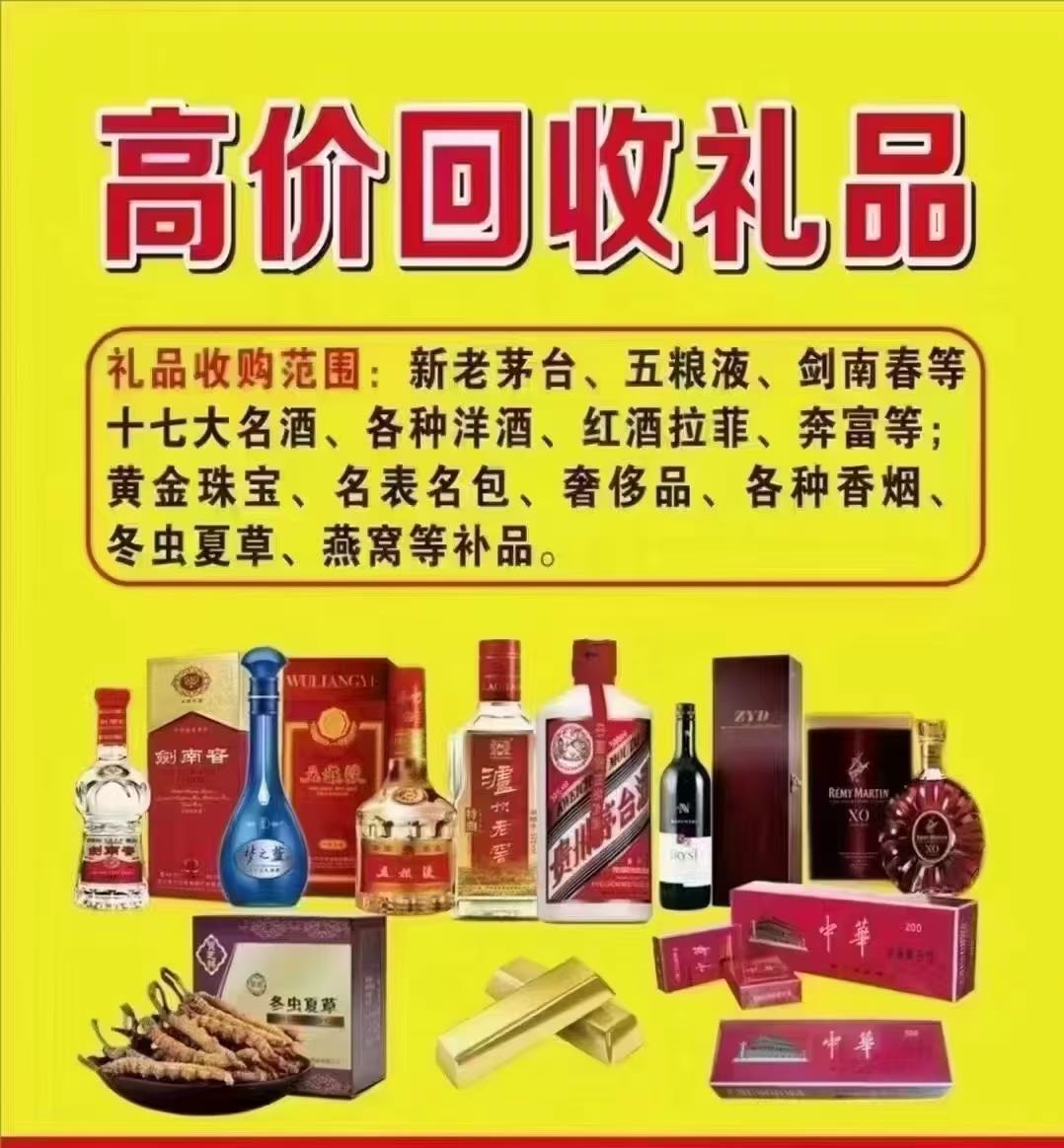 利永回收烟酒礼品