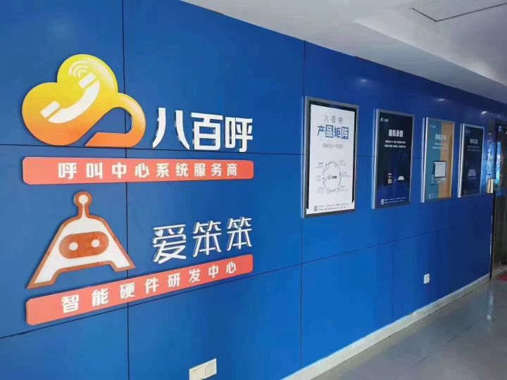 八百呼