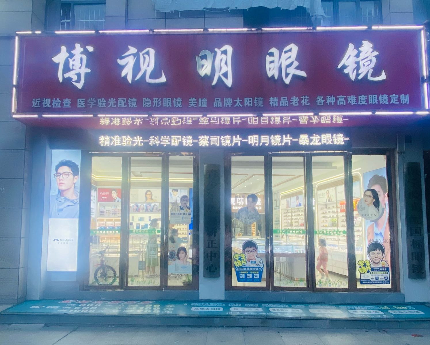 博视明眼镜(城投时代广场店)