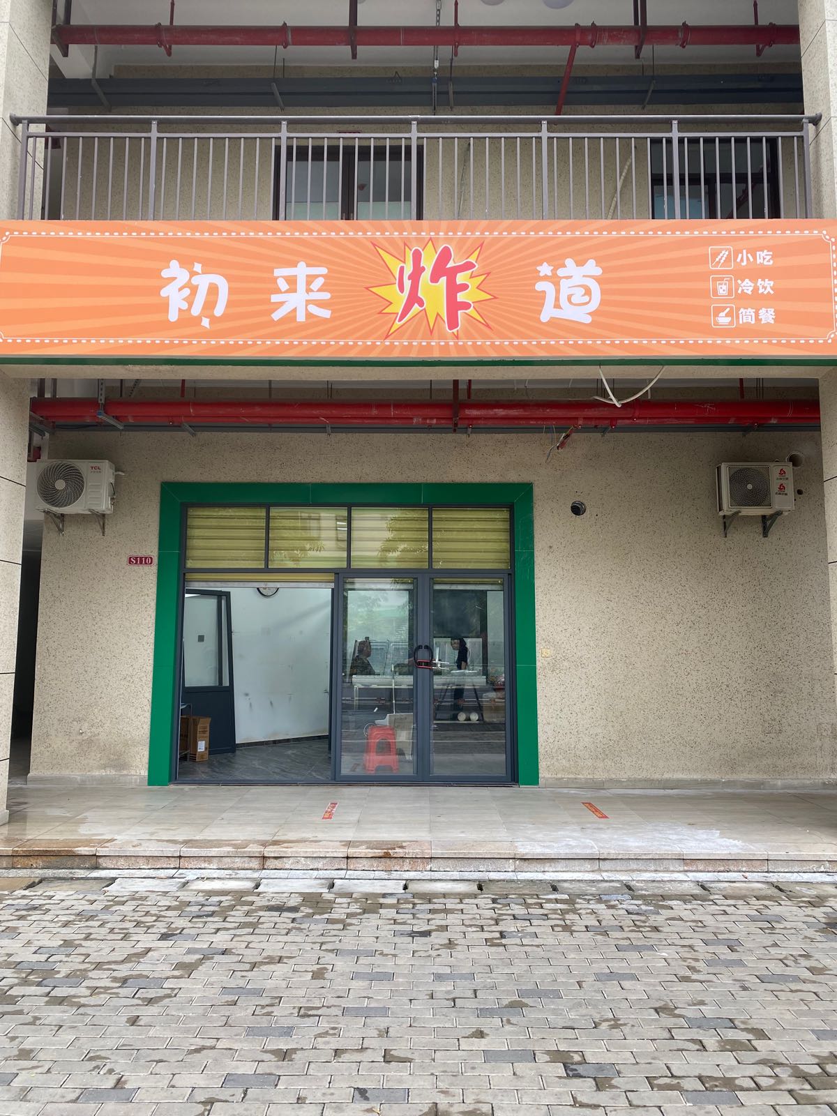 初来炸道(八灶路店)