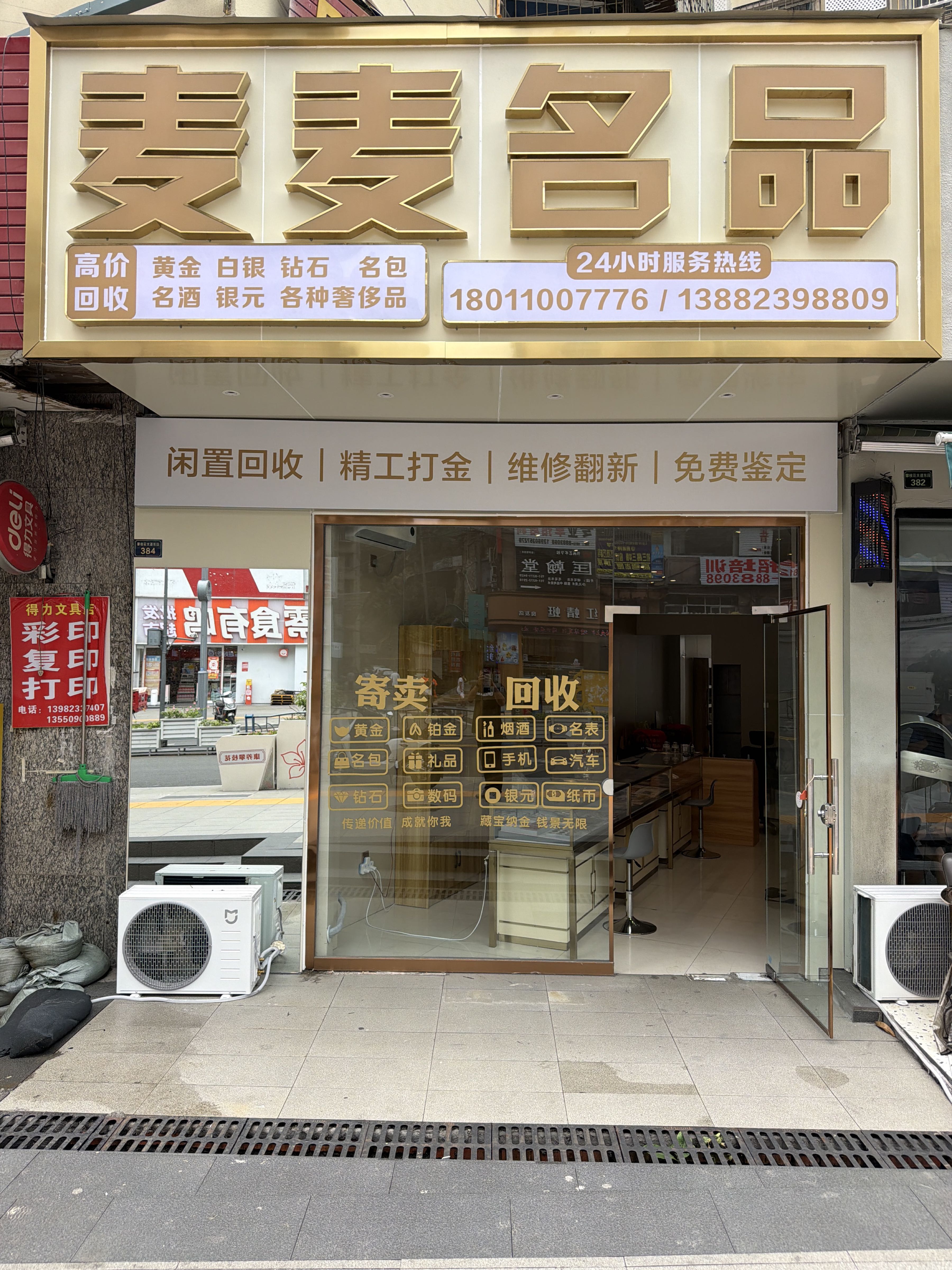 麦麦名品