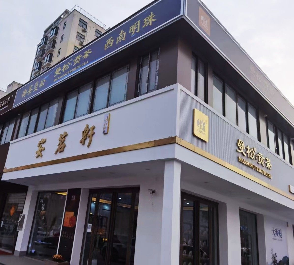 商丘安茗轩茶业有限公司