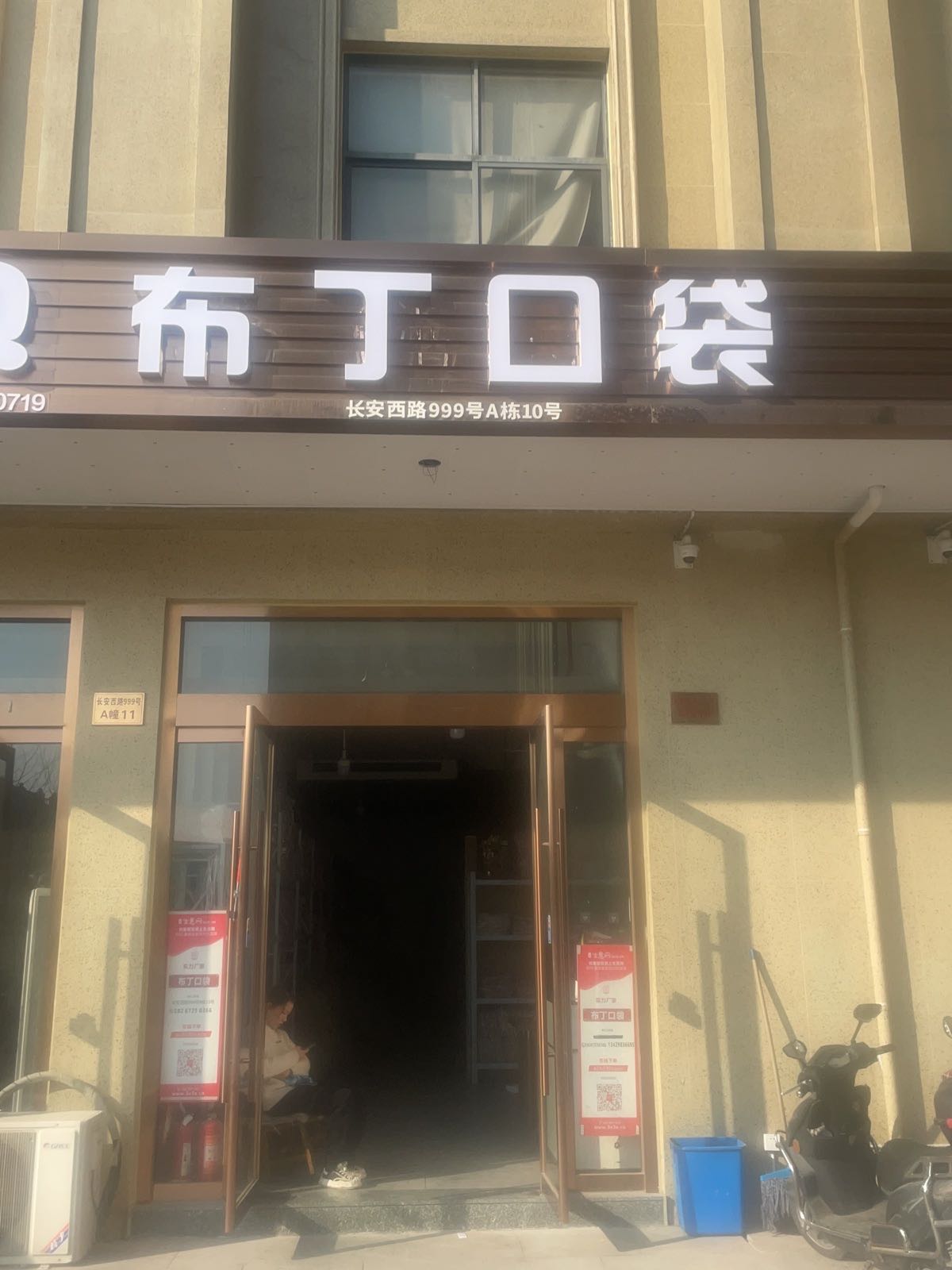 布丁买口