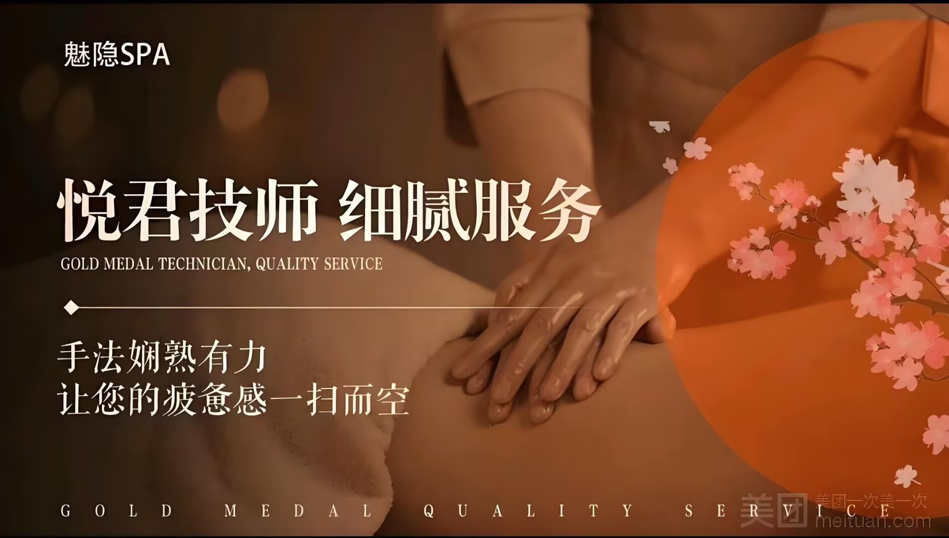 知音约到SPA养生