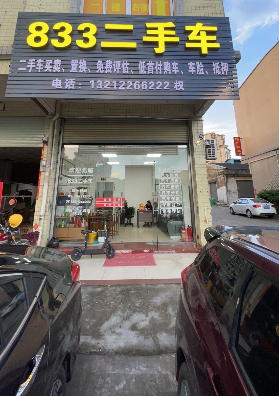 833二手车