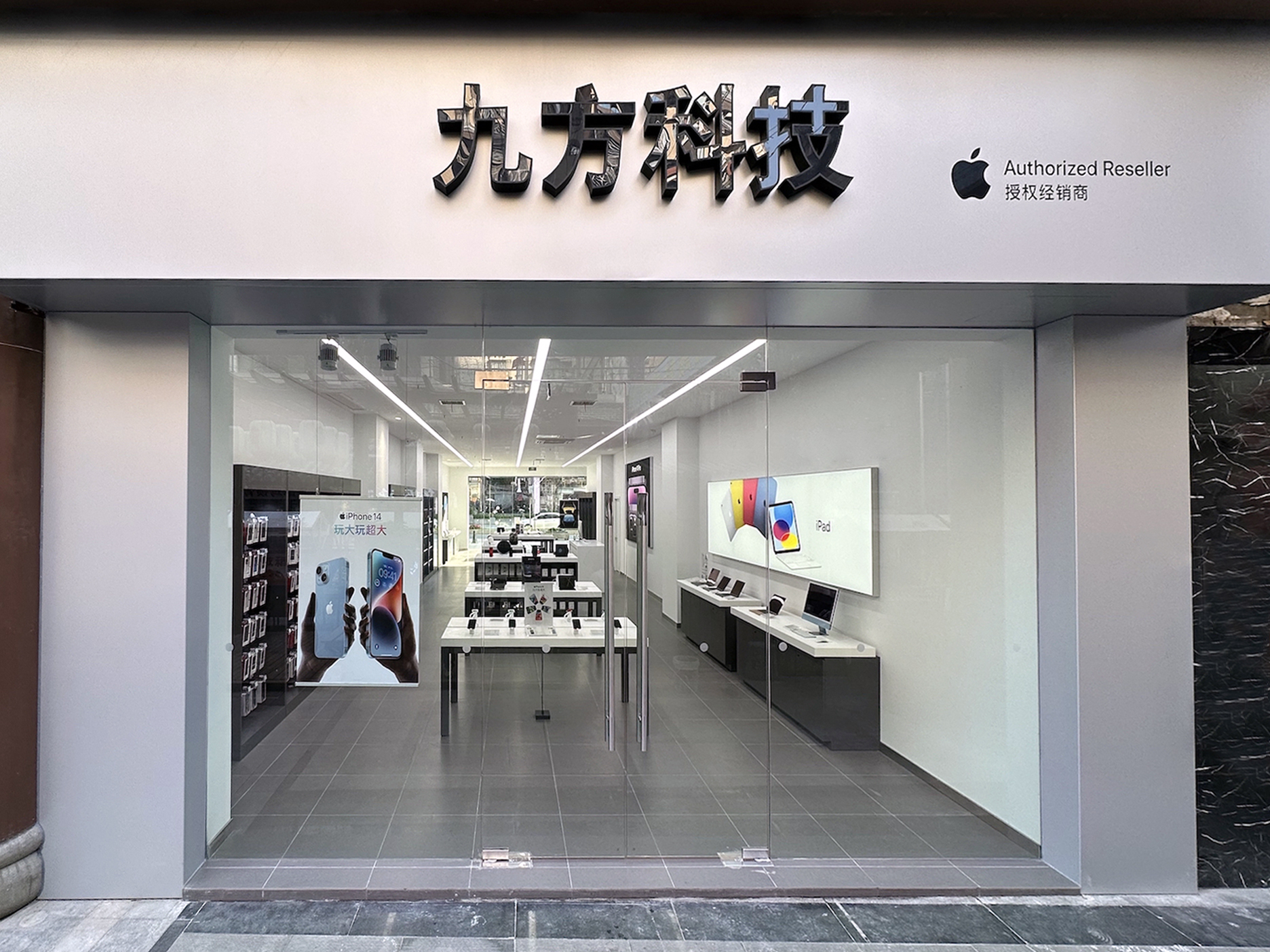 Apple授权专营店-1227购物广场店