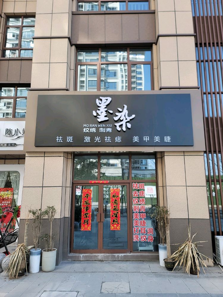 墨染