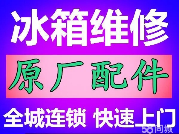 收空调冰箱维修