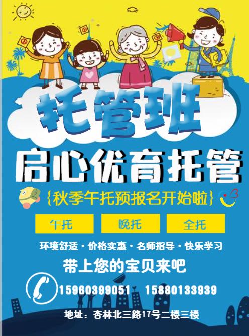 启心优育托管