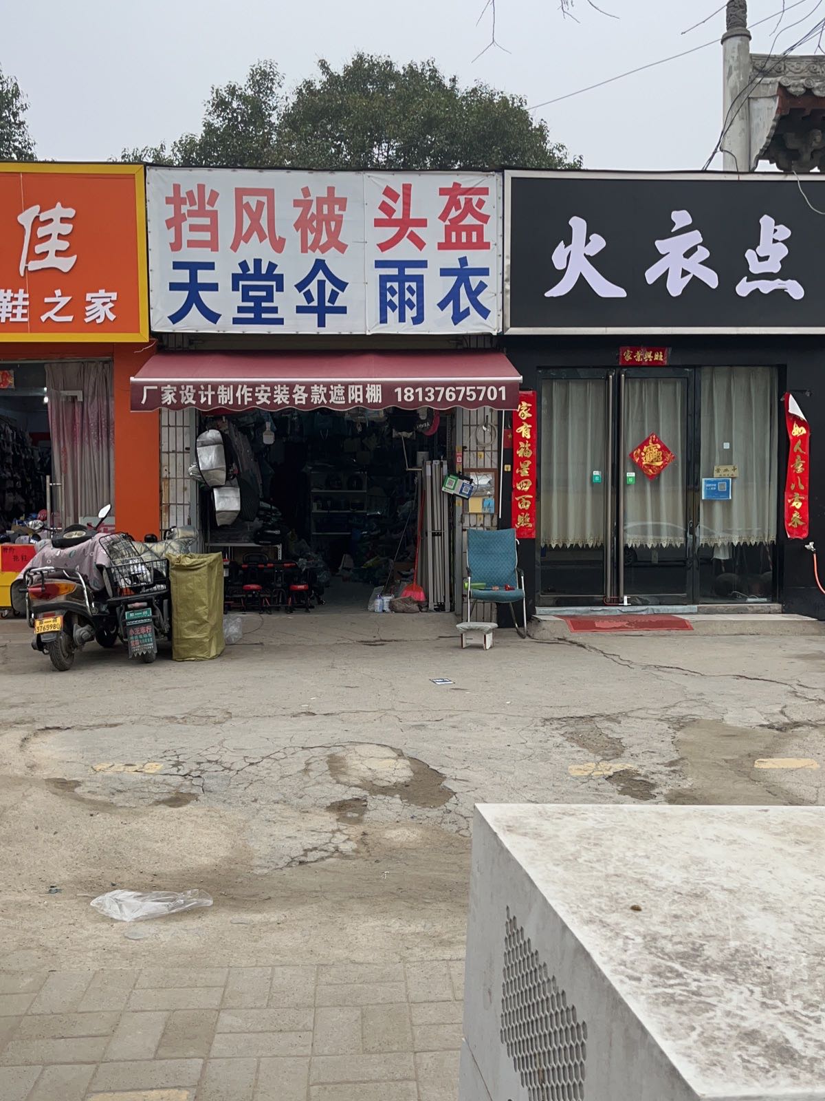 天堂伞雨具(东三街店)