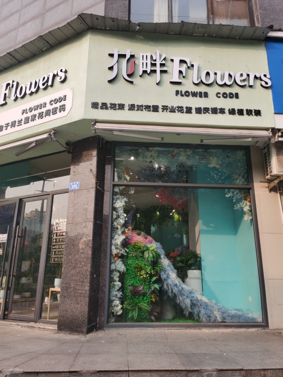 花畔Flowers