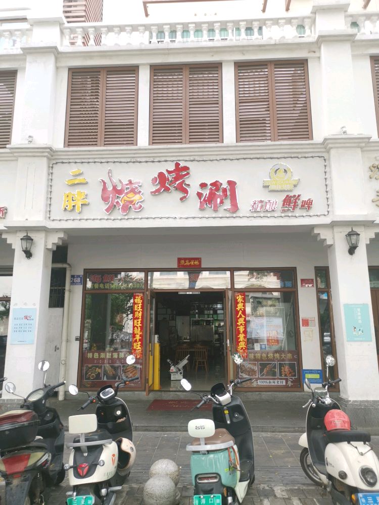 二胖烧烤涮音乐串吧