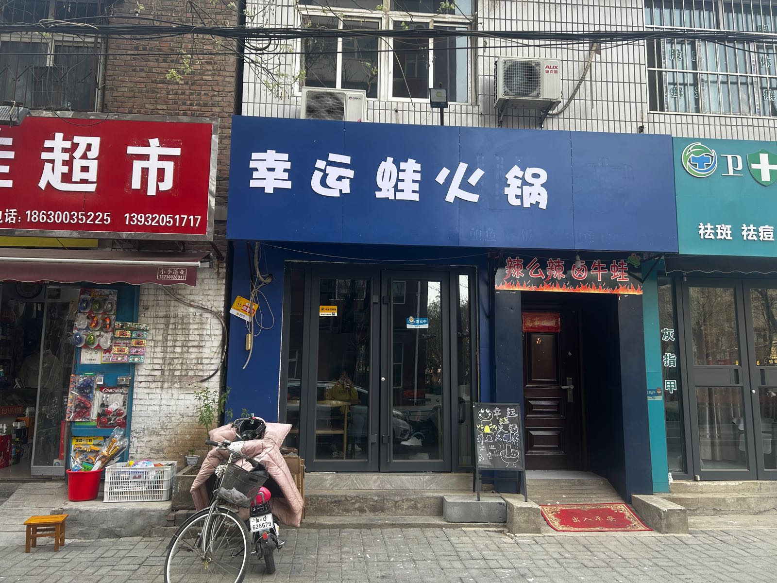 强蛙惘幸运火锅