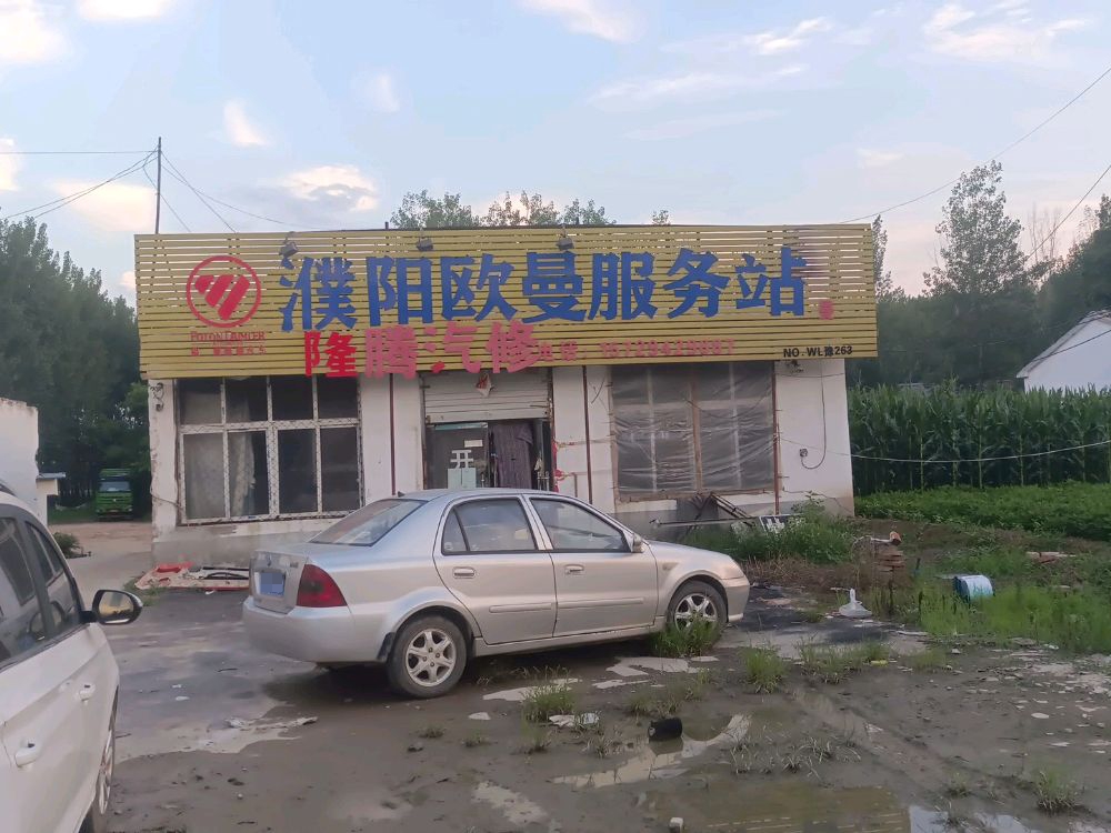 隆腾汽修