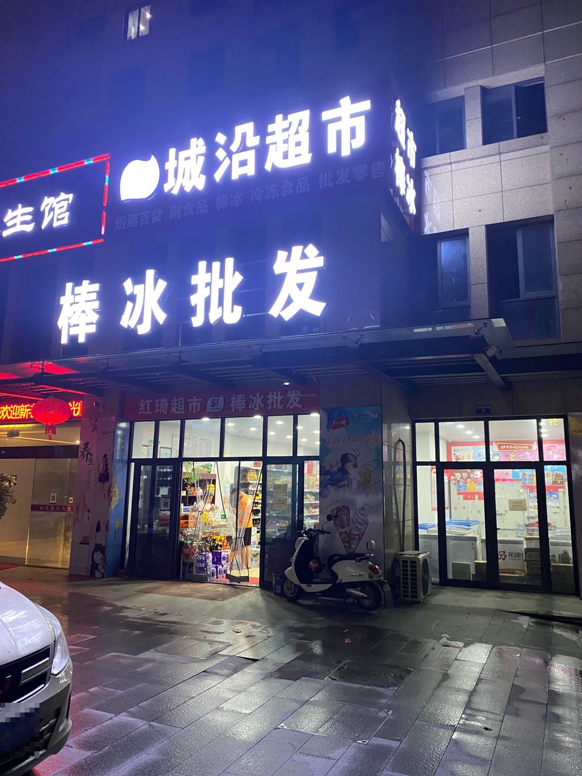 城沿超市棒冰批发