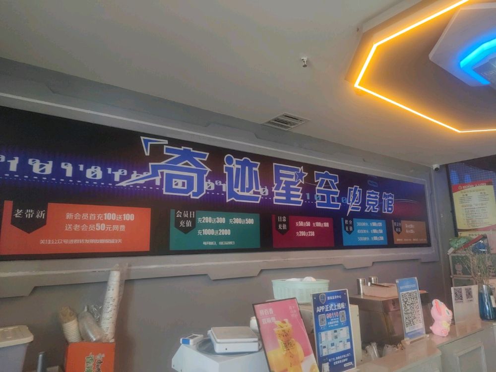 奇迹星空电竞馆(吾悦店)