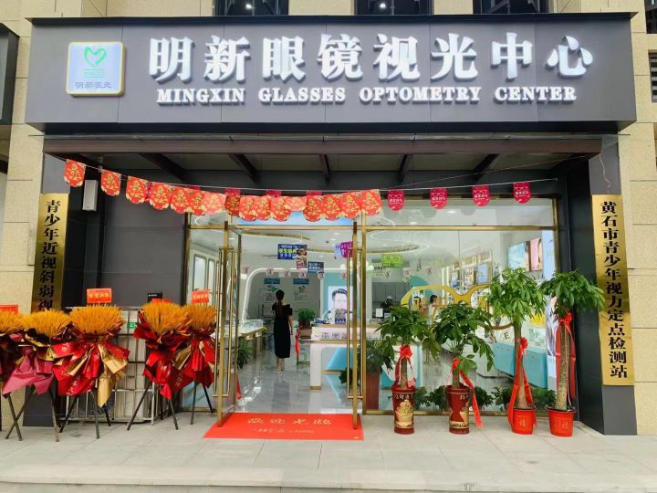 明新眼镜岛视光中心(坤宝银座店)