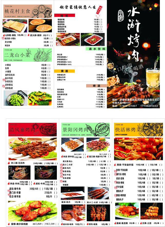 水火烤肉(濉溪店)