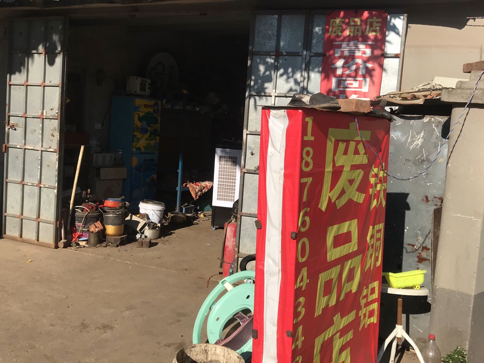 老祝再生资源回收废品店
