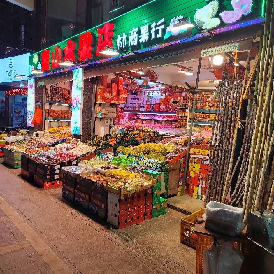 奎山水果店(林商果行)