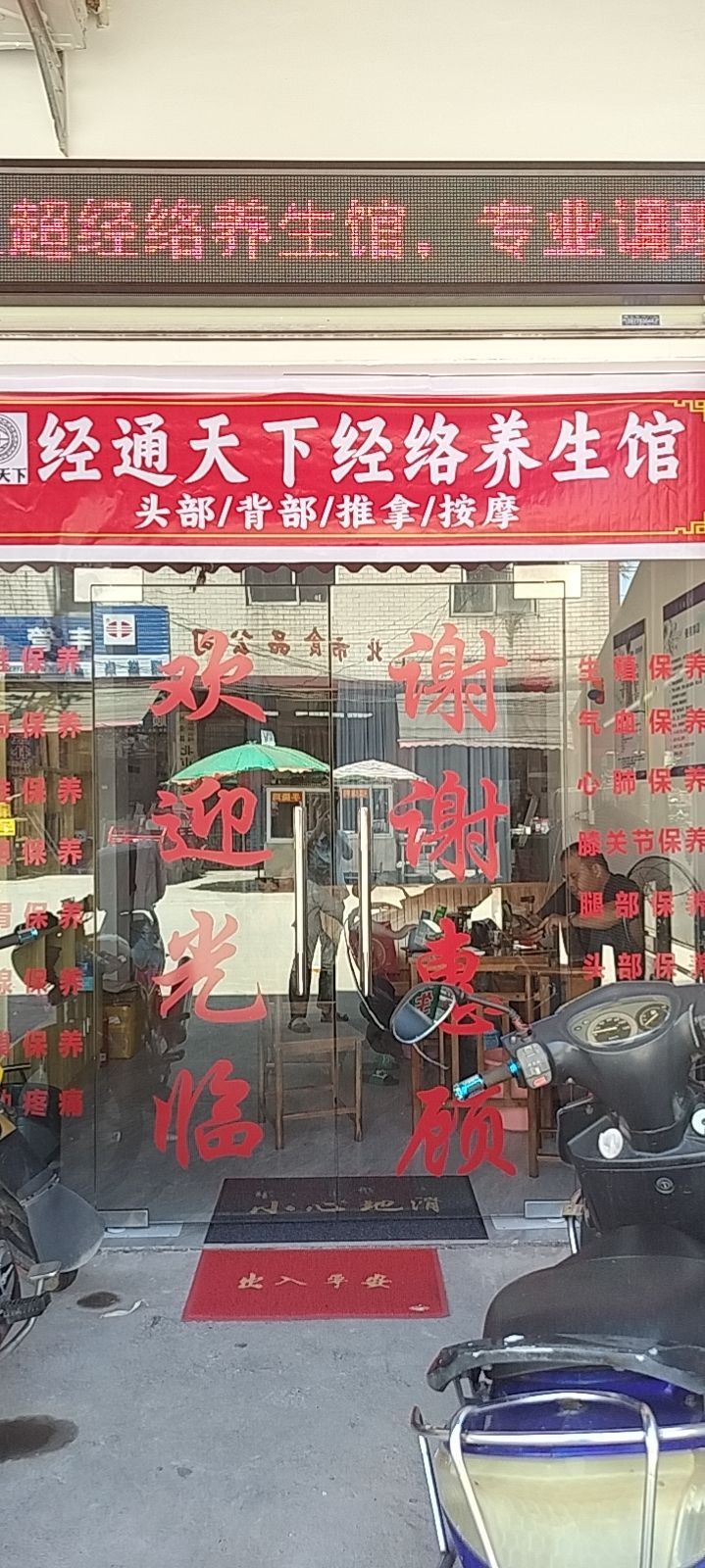 亚超经络养生馆