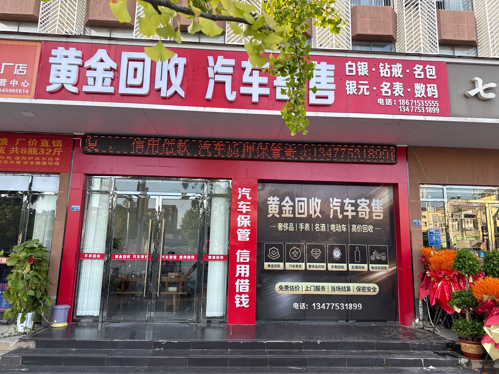 黄金回收汽车寄售