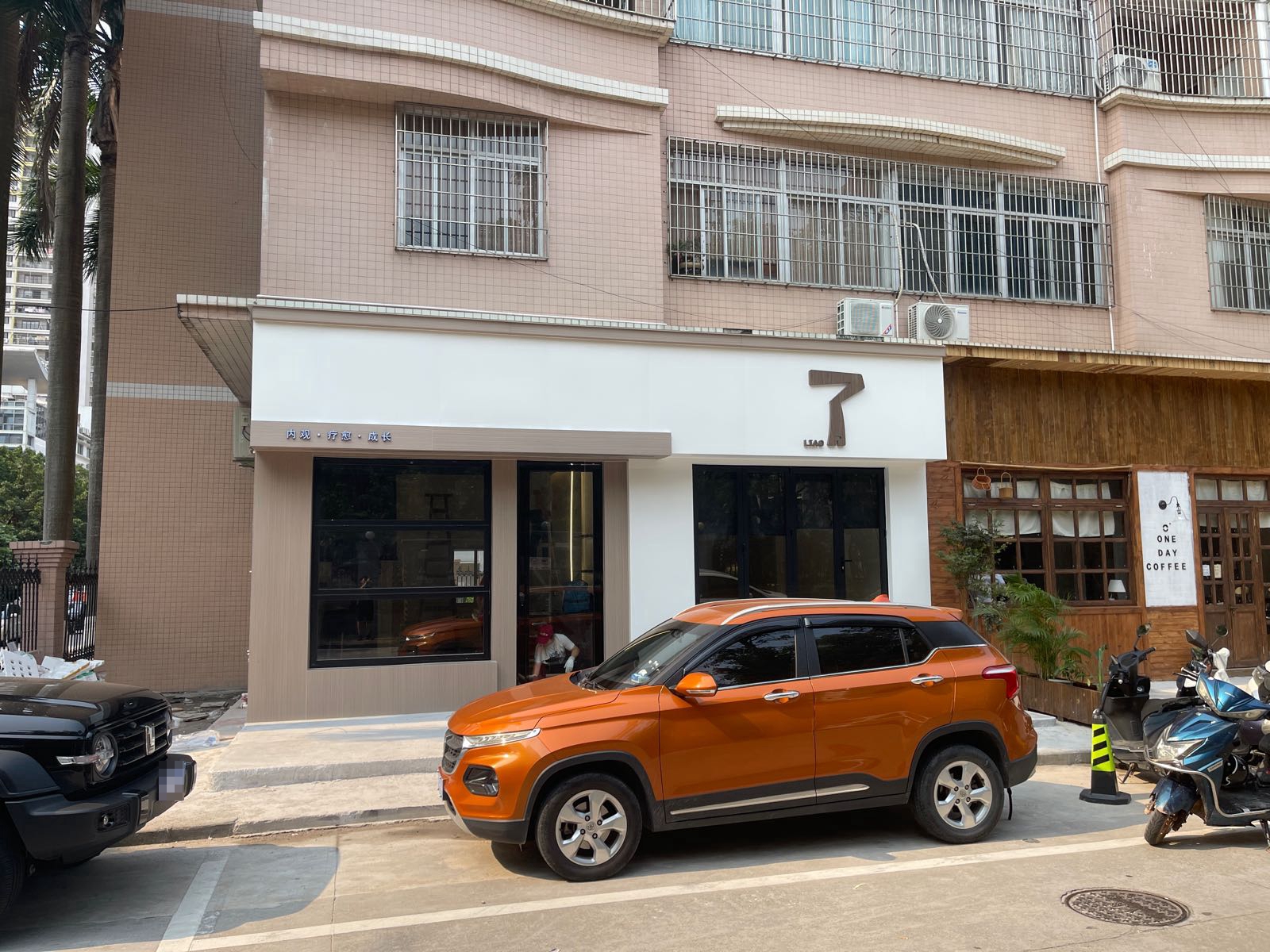 了了身心美学空间