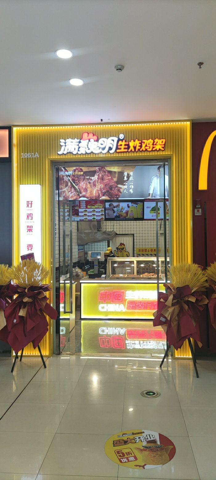 满巍名胜炸鸡架(鲅鱼圈万达店)
