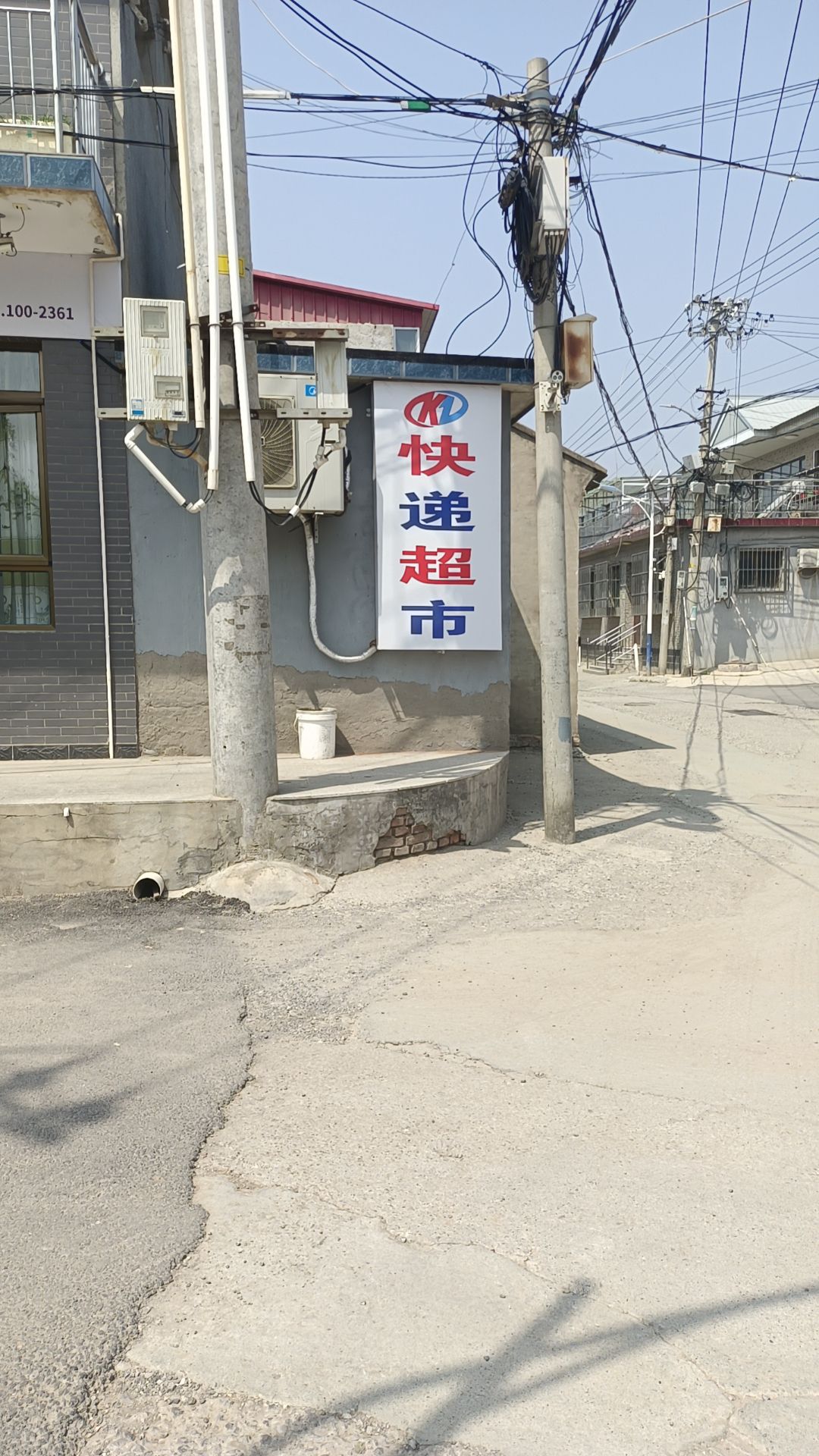 快递超市