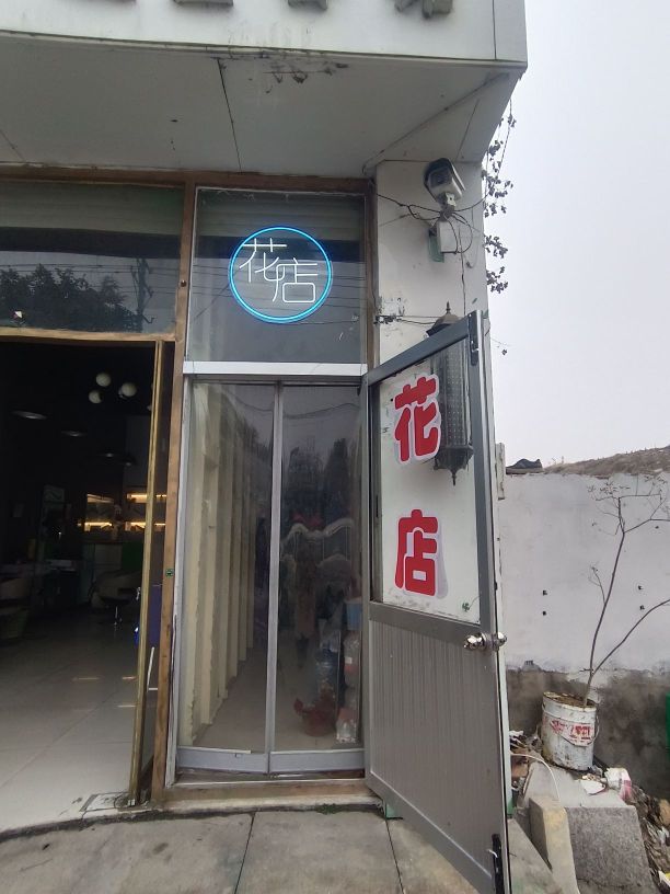 初心花店