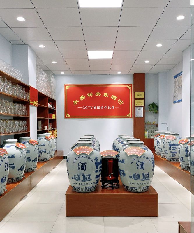 永盛祥关东酒行(金屏路店)