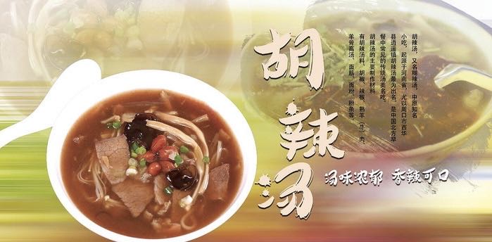 滋补炖肉胡辣汤(清溪店)