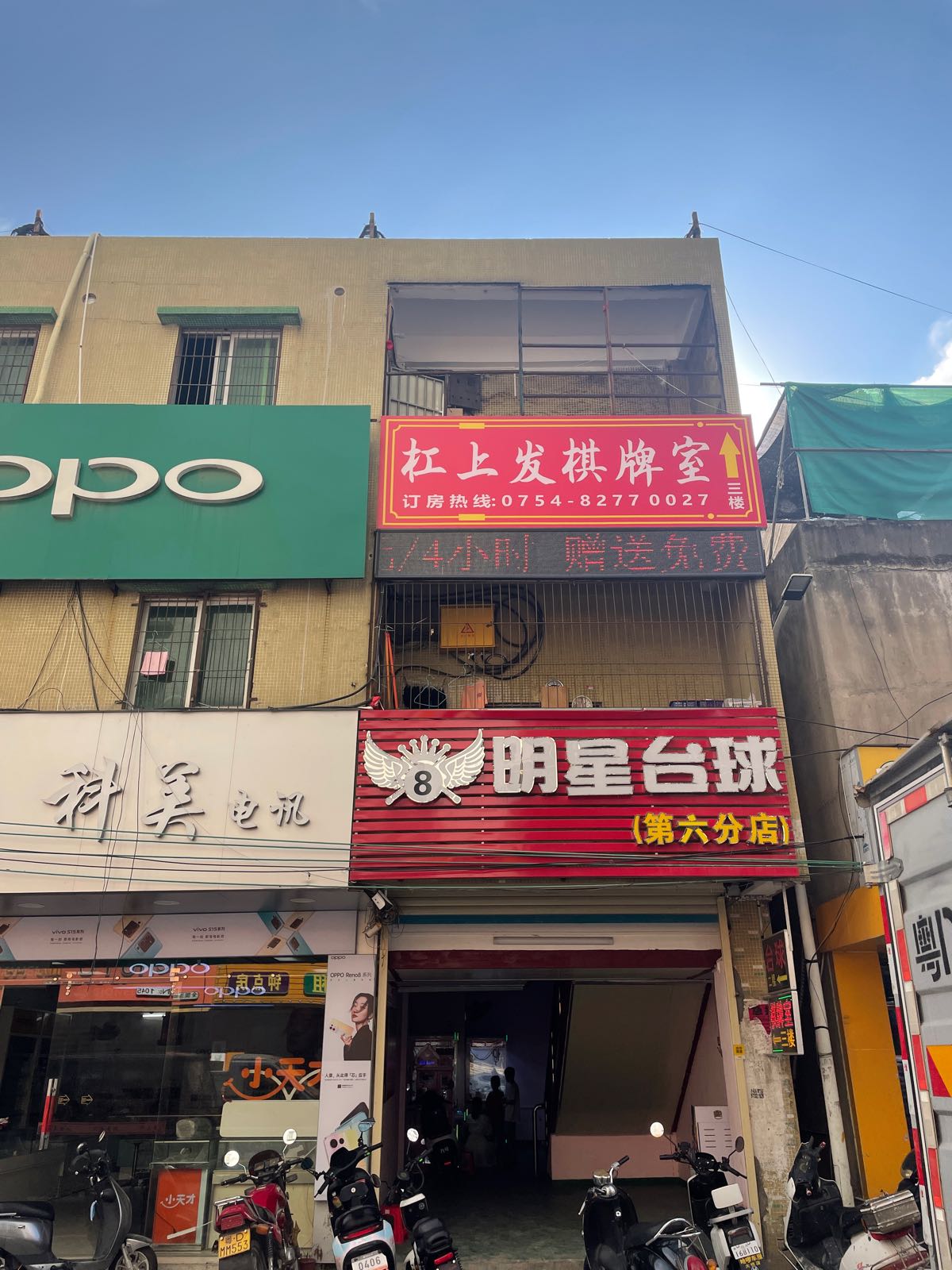杠上发棋牌室