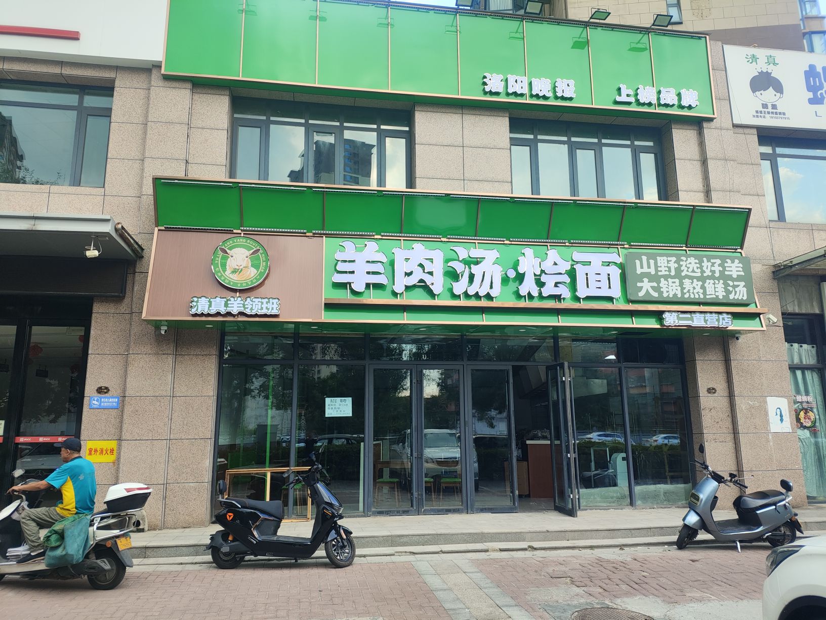 清真羊领班羊肉汤烩面(第二直营店)