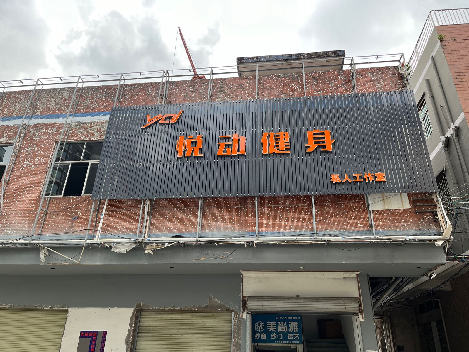 悦动健身