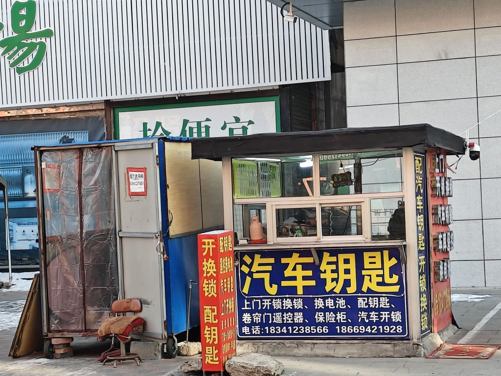 锁当家汽车钥匙开锁换锁