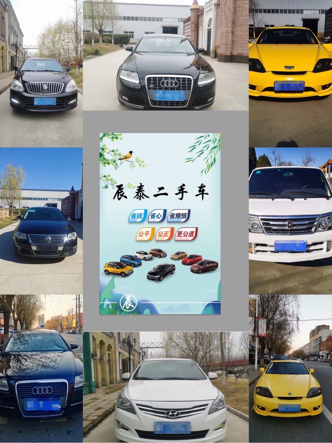 辰泰二手车