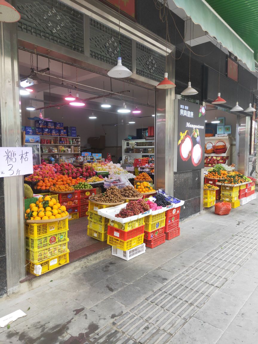 四季鲜果