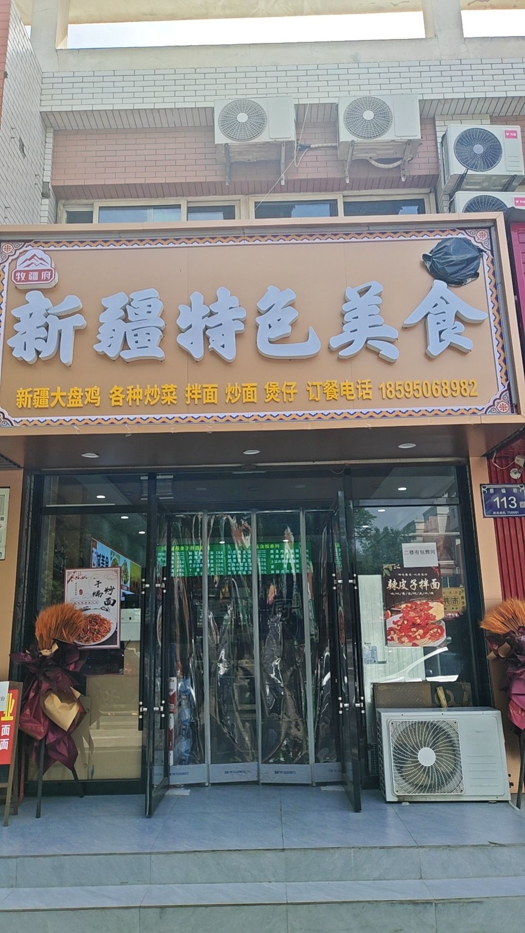 牧疆府新疆特色美食