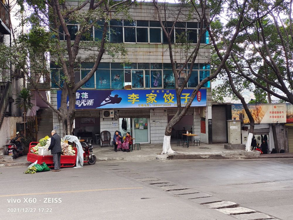 李佳饺子