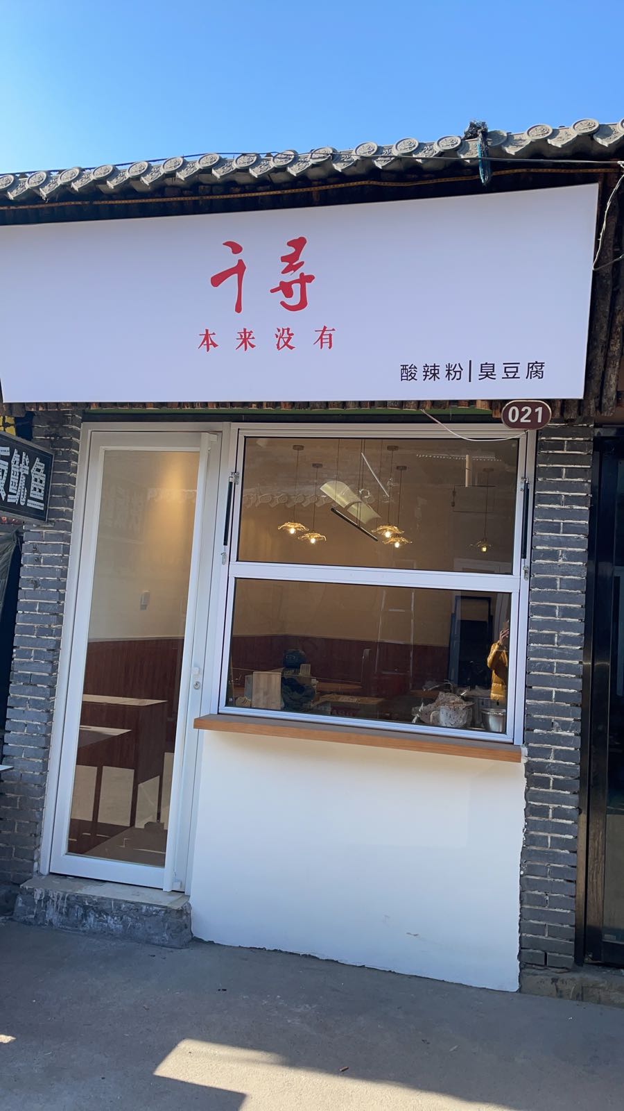 遥古城千寻小吃店(西大街店)