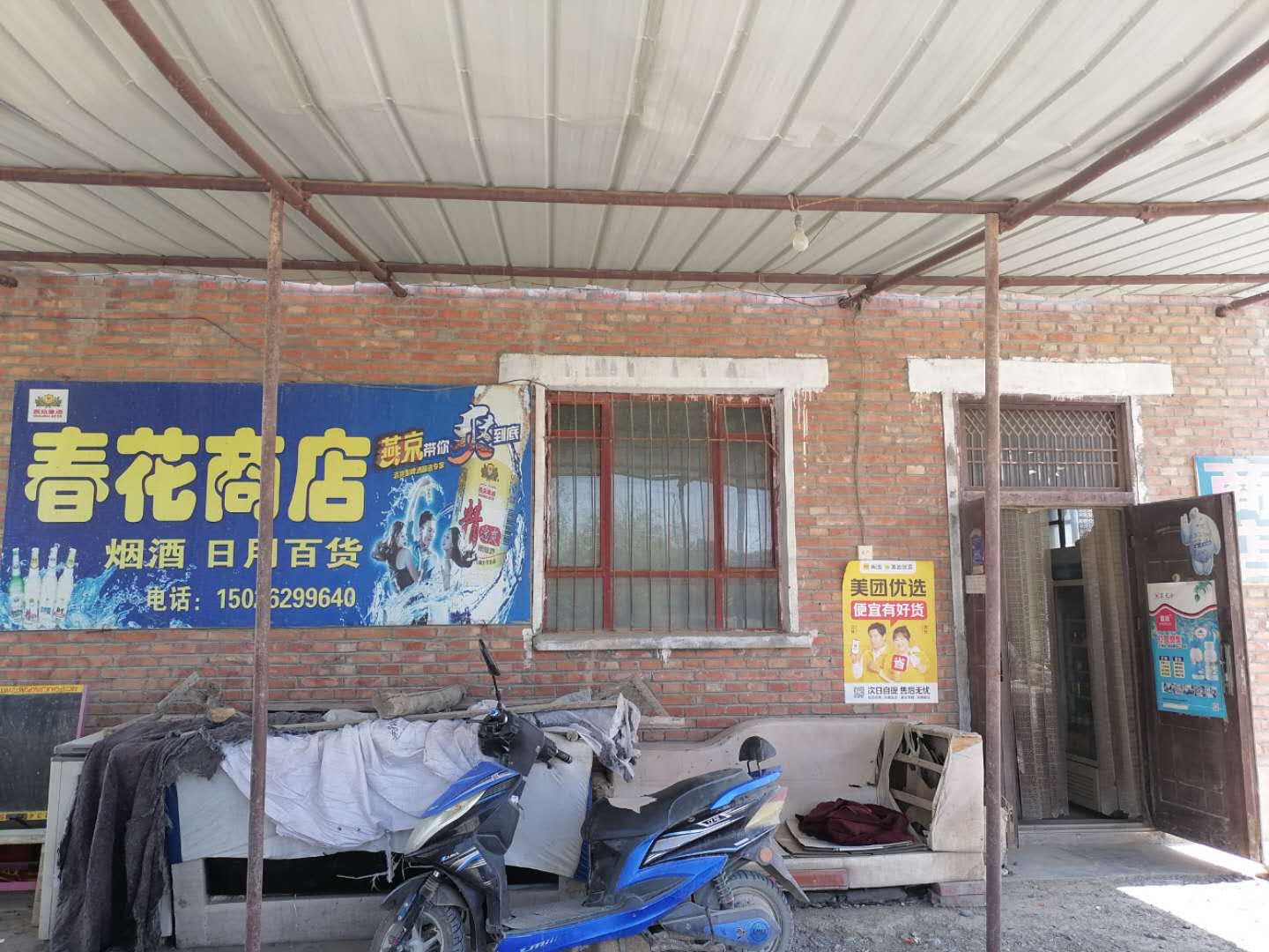 春发商店