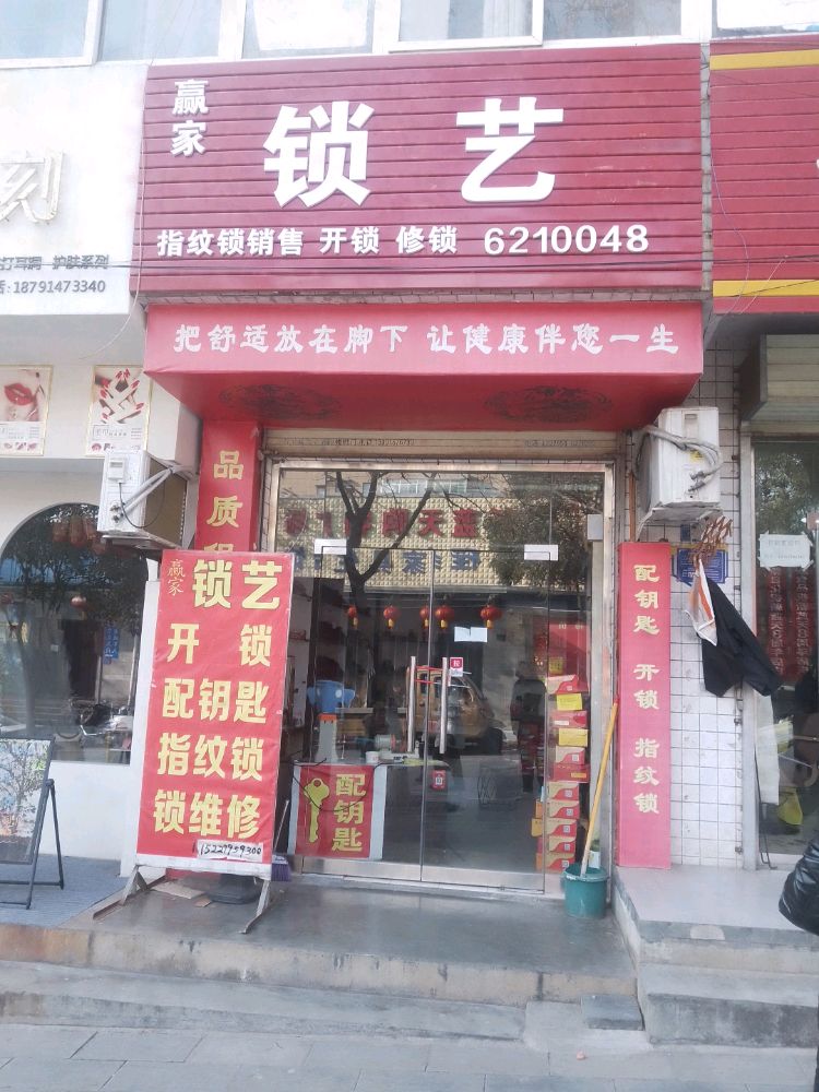 赢家锁艺